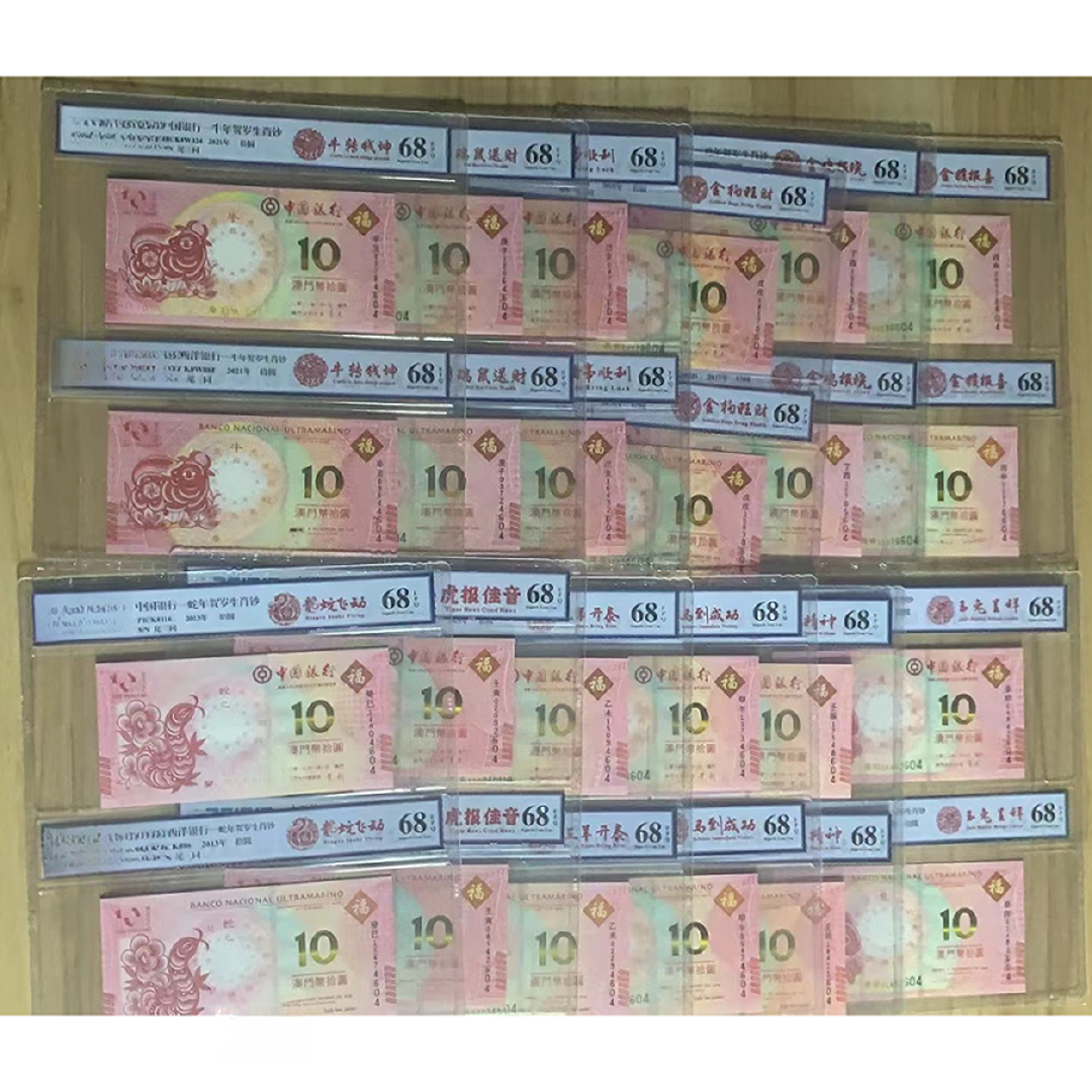 澳门生肖纪念钞-大全套-不挑号随机发货