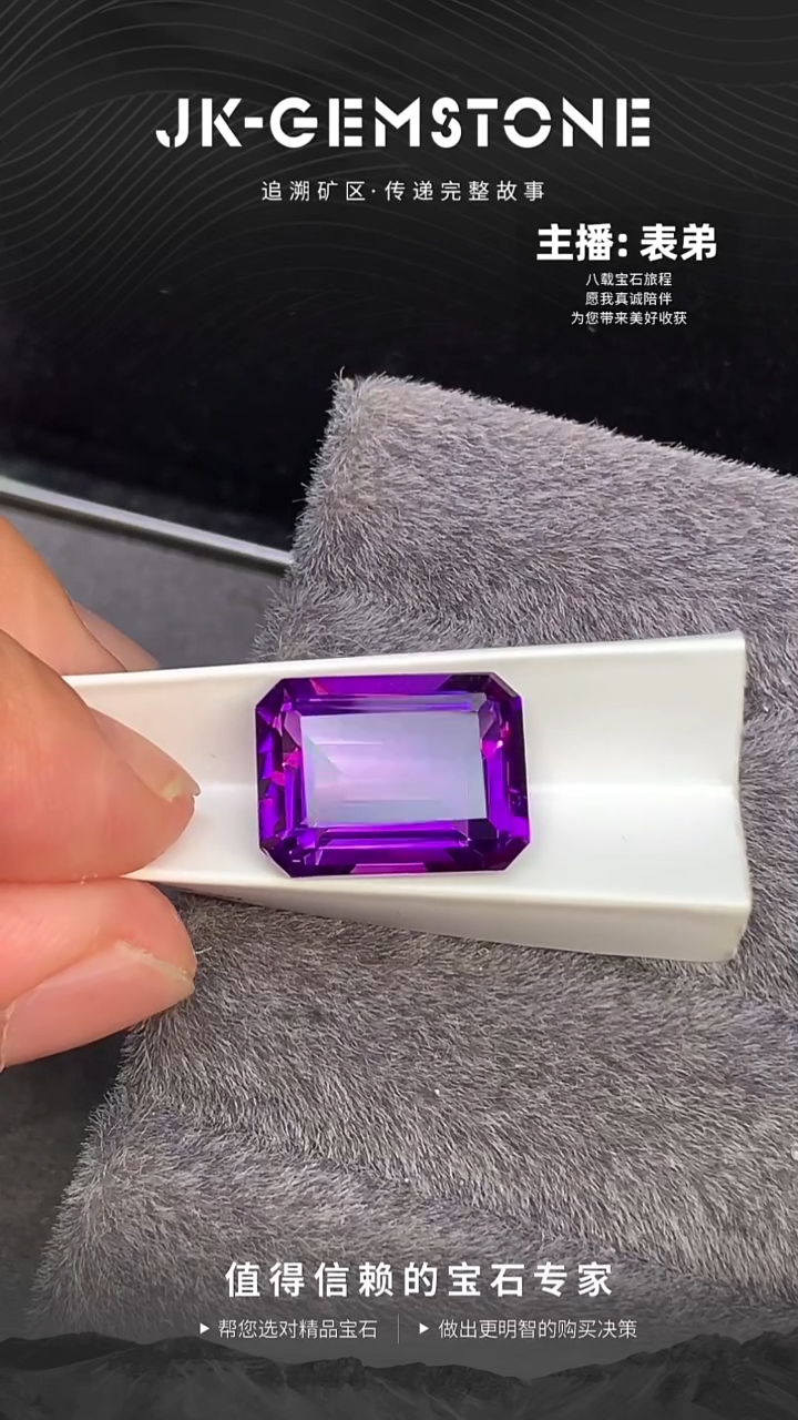 未镶嵌珠宝半成品紫晶全净精切浓艳11.78ct
