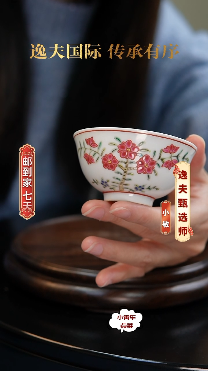 清杯8391粉彩花卉茶圆