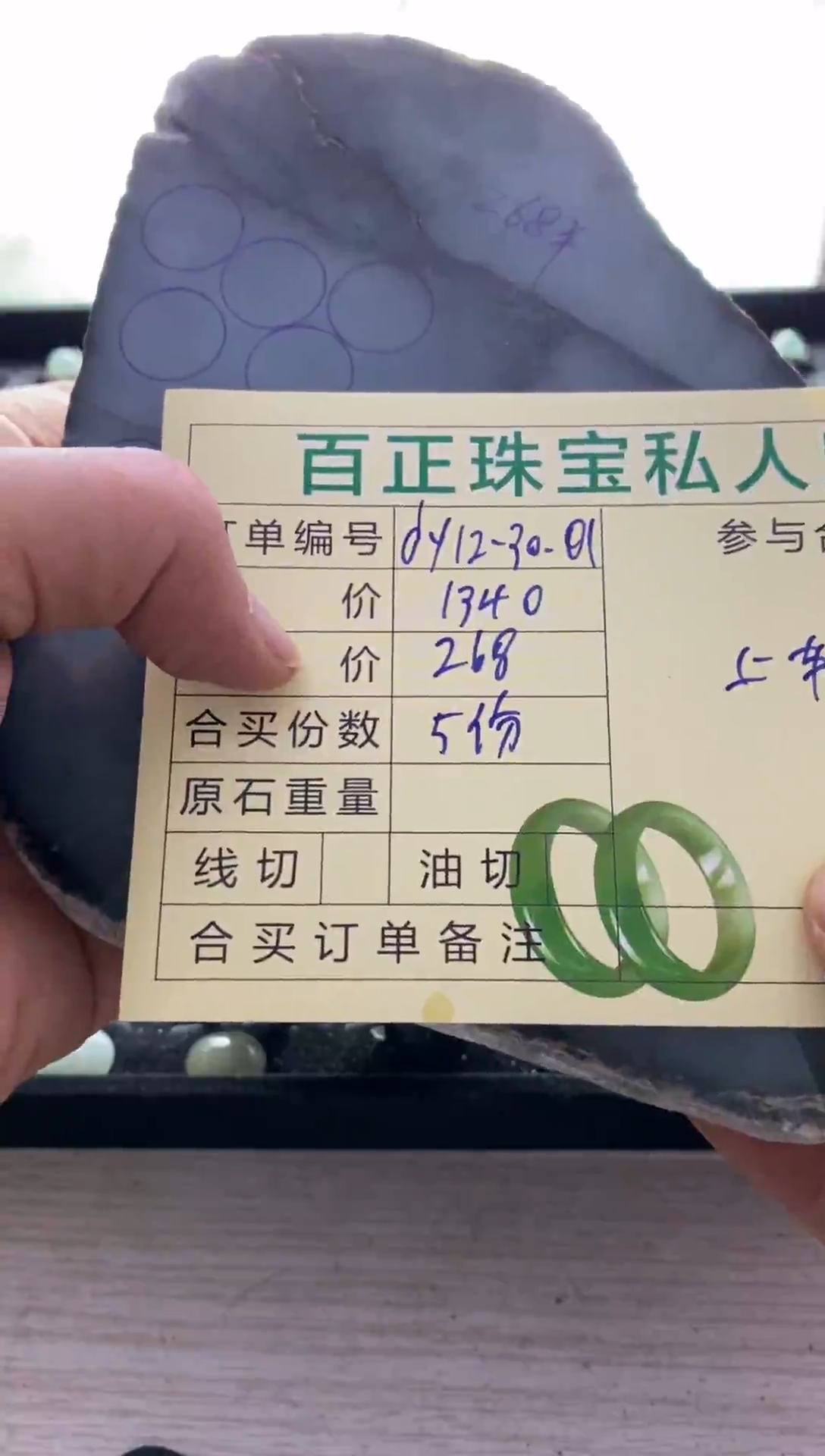 未镶嵌-定制翡翠1