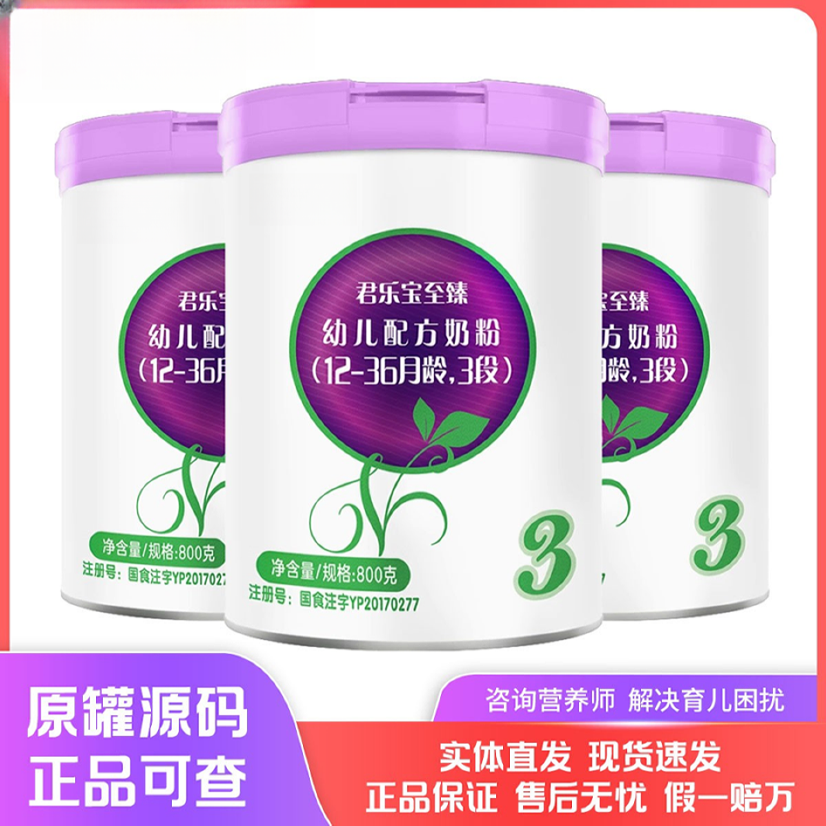 H【新国标】 至@臻800克婴幼儿奶粉