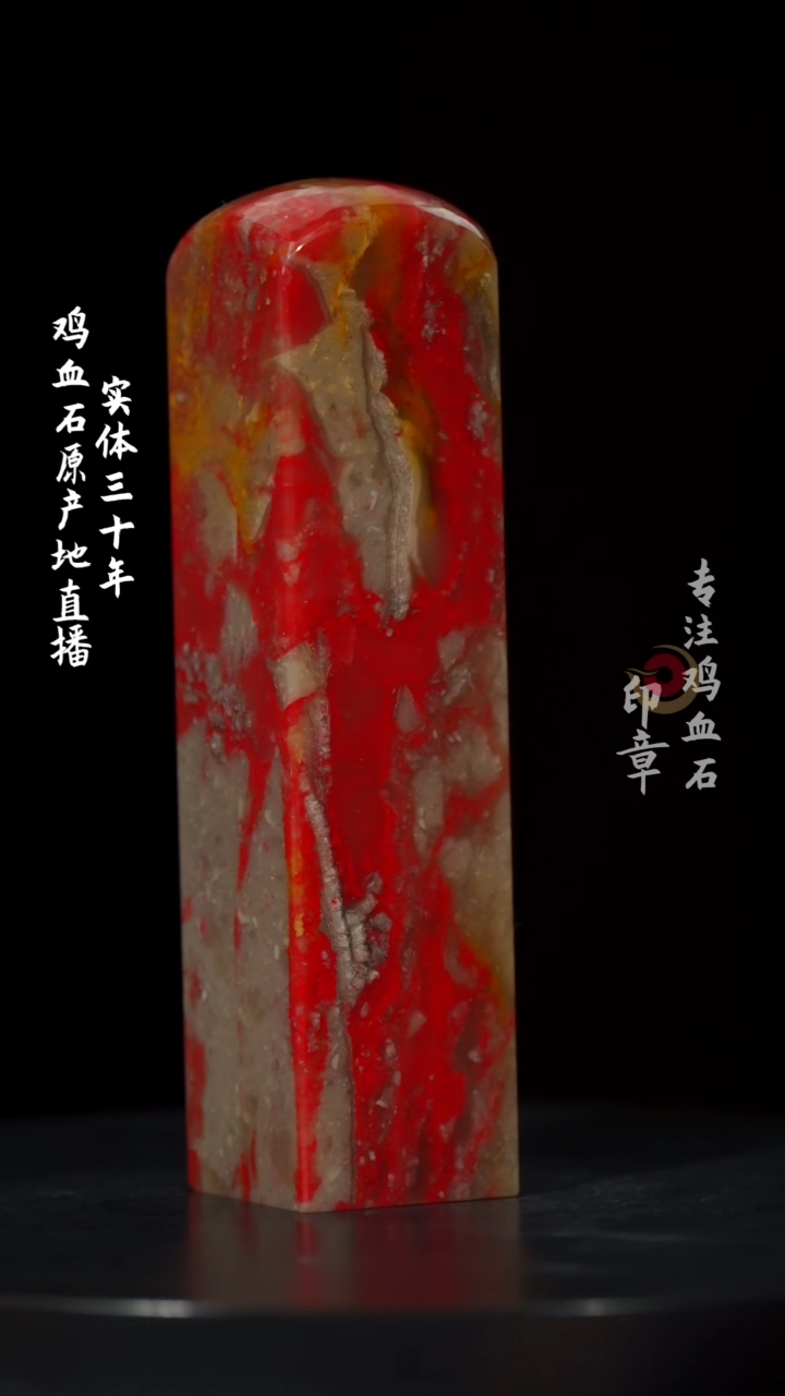 【闪购商品】鸡血石昌化鸡血石