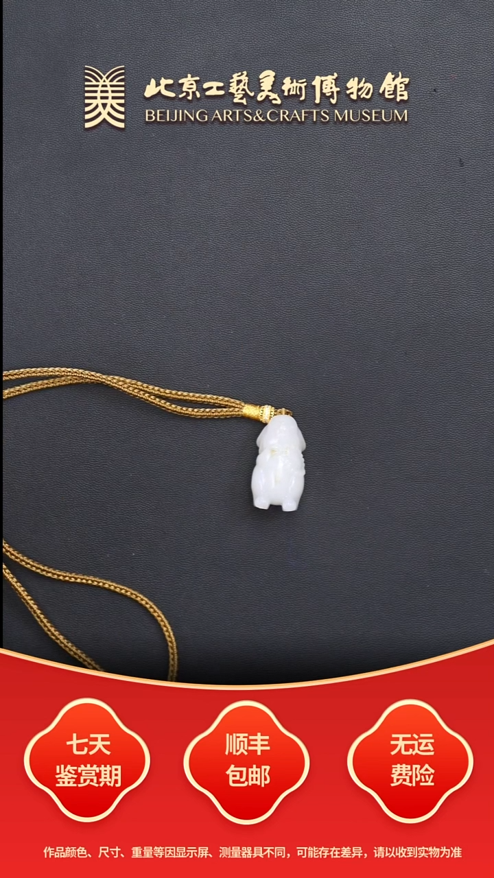 颈饰未镶嵌和田玉B1204GMD133（多样性发货）立体小兔子挂件