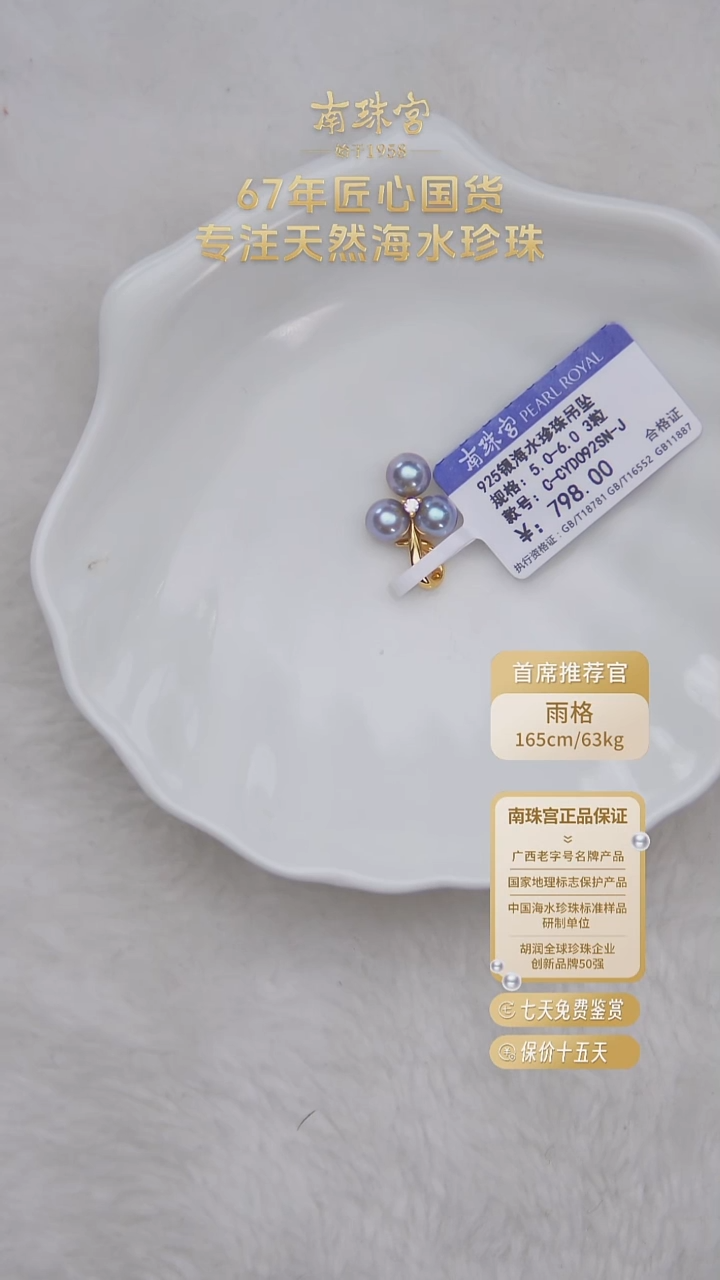 吊坠(赠链)银S925镶嵌海水珍珠5-6mm 真多麻