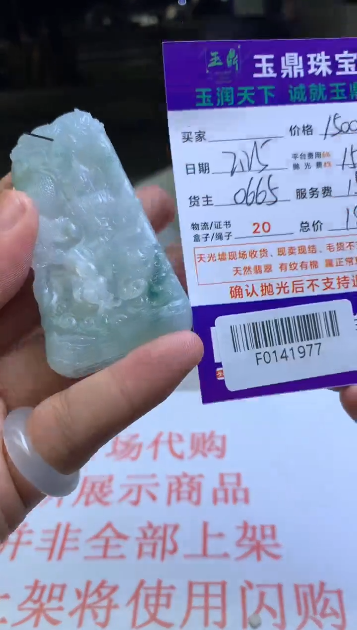 【闪购商品】定制翡翠未镶嵌---F0141977