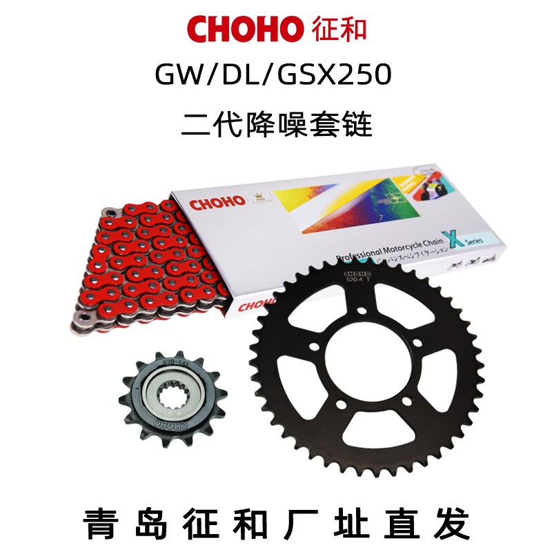 适用豪爵GW250/DL250/GSX250摩托车征和静音油封链条降噪牙盘链轮
