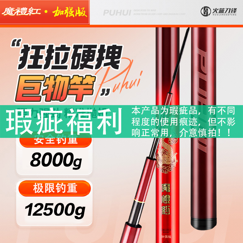 捡漏！魔礼红加强版瑕疵鱼竿，价格美丽