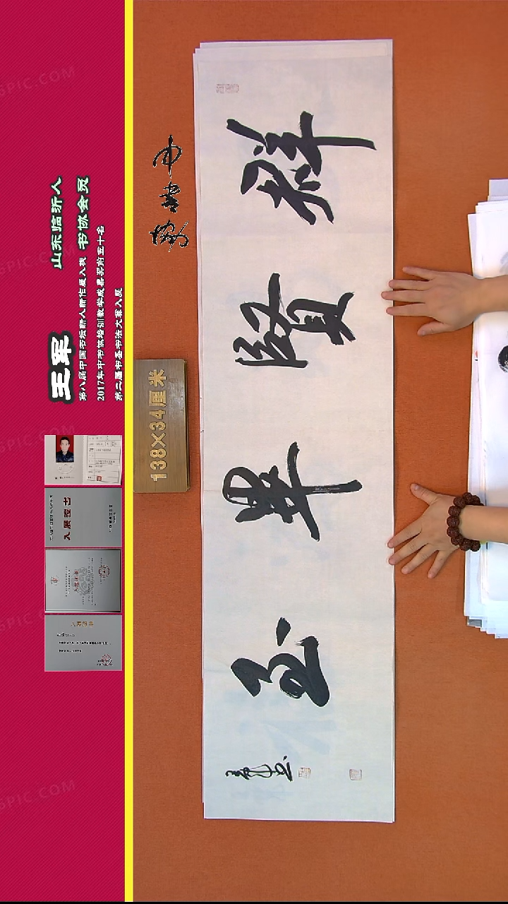 【闪购商品】书法451王军书法作品