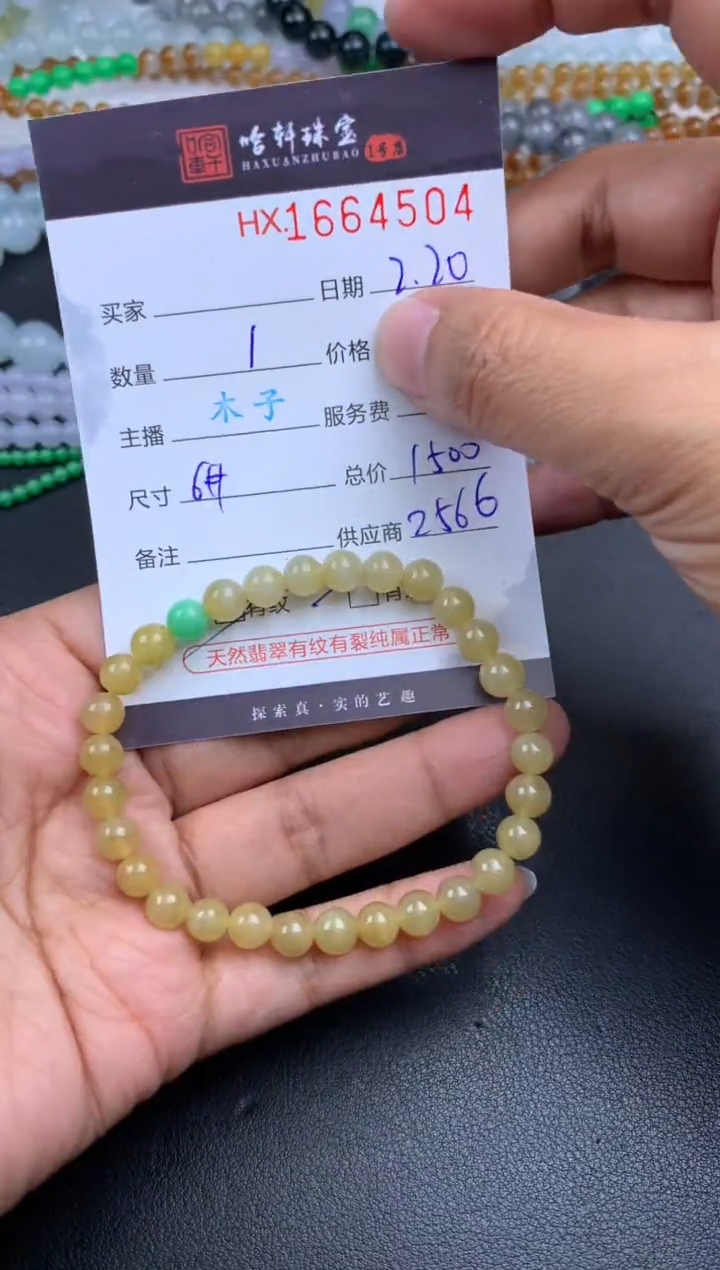 【闪购商品】翡翠挂件未镶嵌哈轩 珠串1（有纹有裂）