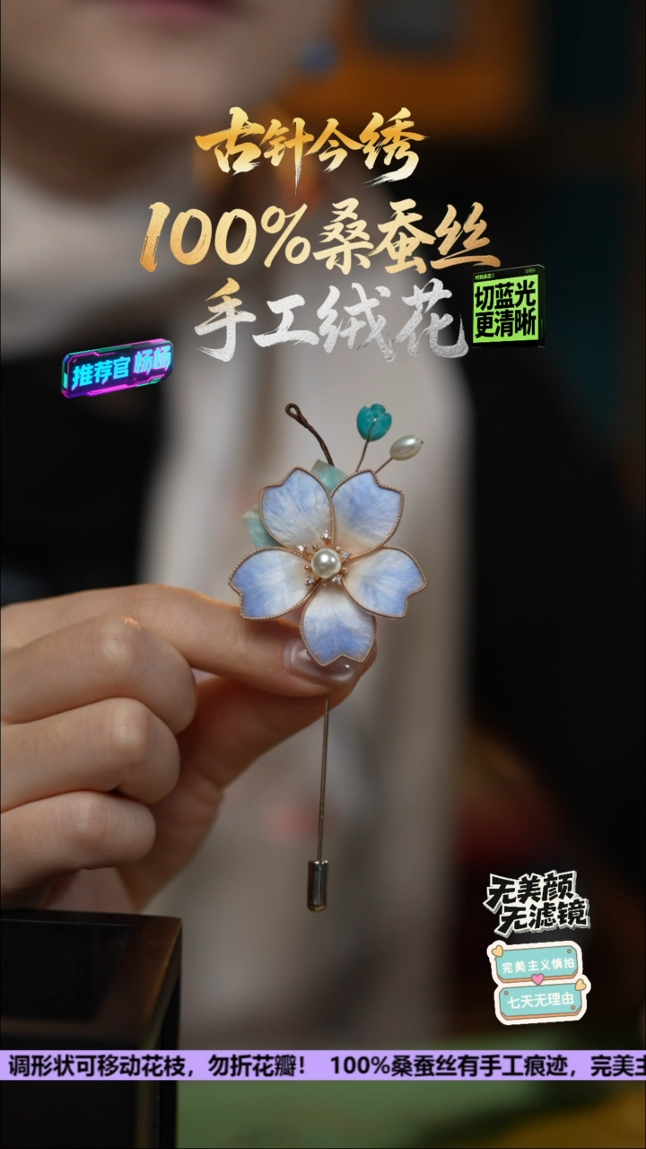 织绣手工高级款胸针《蓝色 樱花》100%桑蚕丝高端工艺 