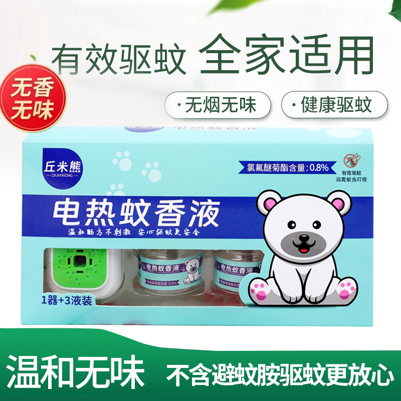 驱蚊套盒3液+1器蚊香液套装电蚊香液正品电热蚊 0424