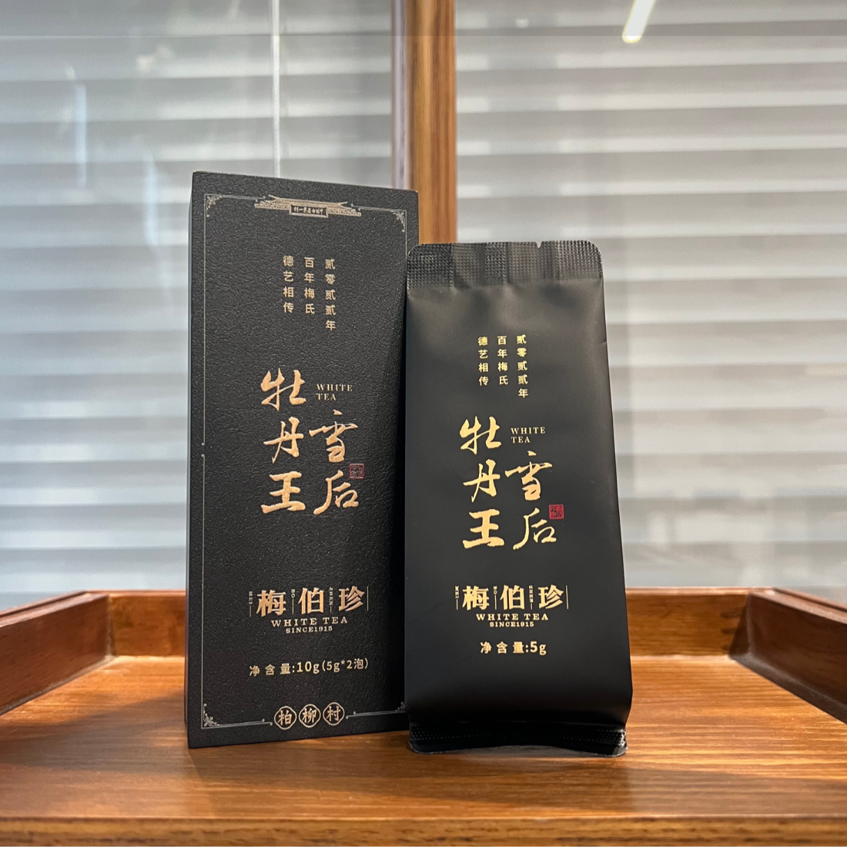 梅伯珍2022年特级雪后牡丹王10g