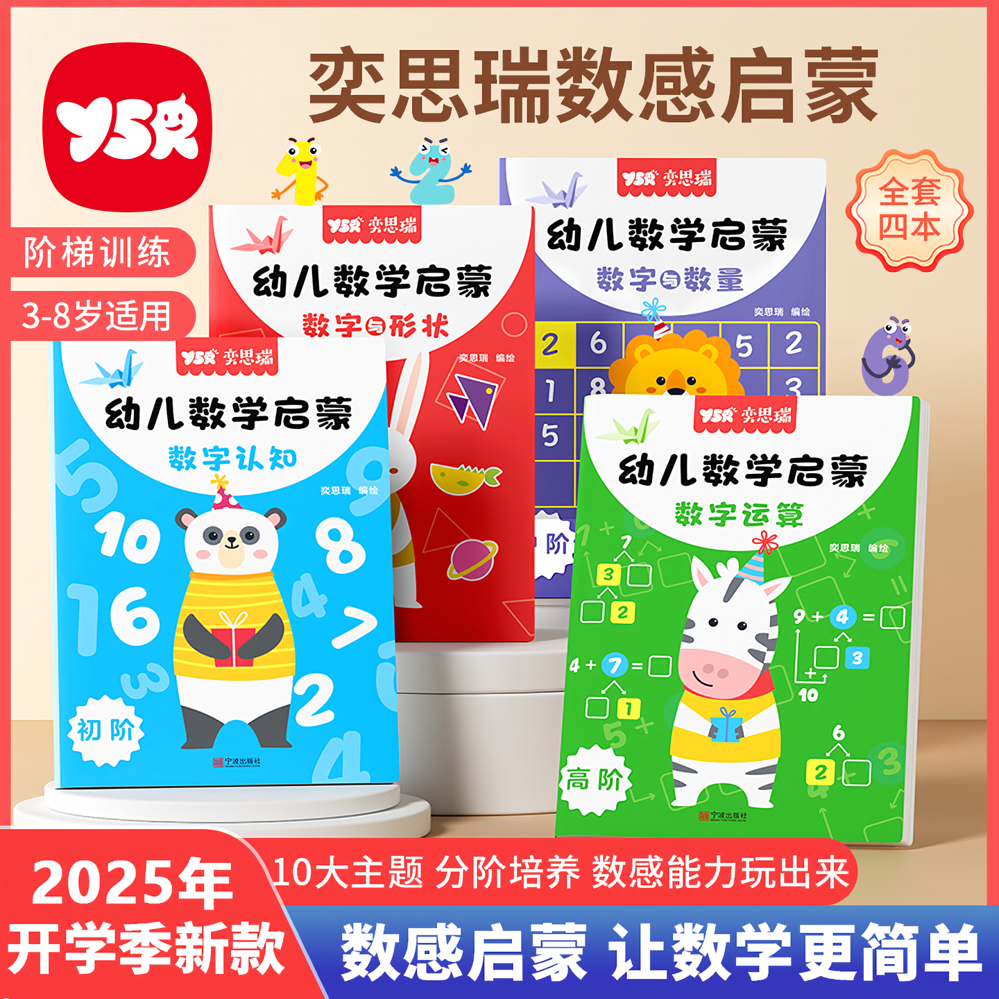 【YSR奕思瑞】数感启蒙老师推荐幼儿园逻辑思维数字练习册加减法3+