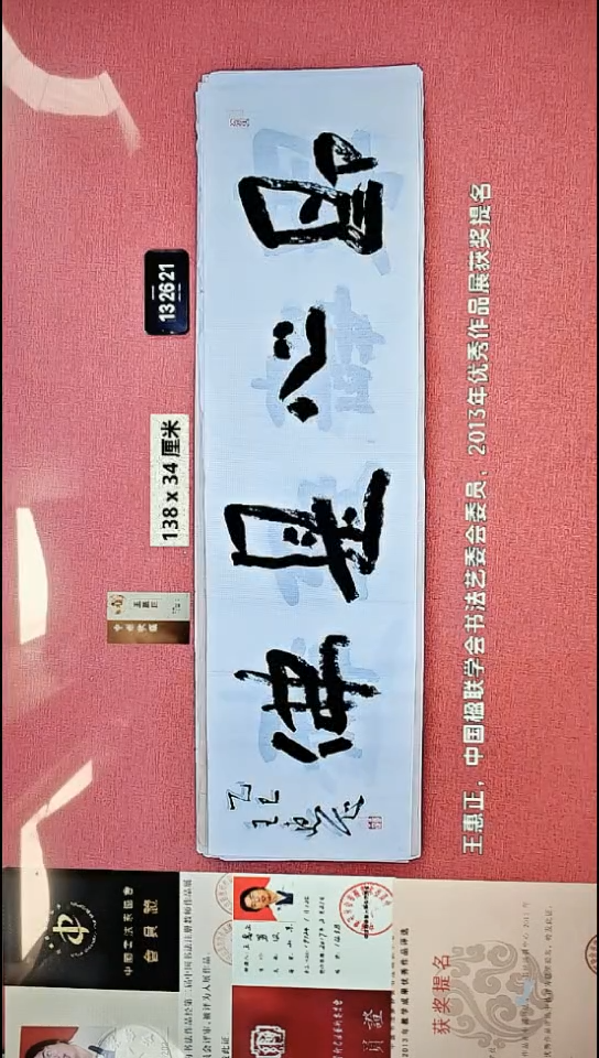 书法59    王老师书法作品