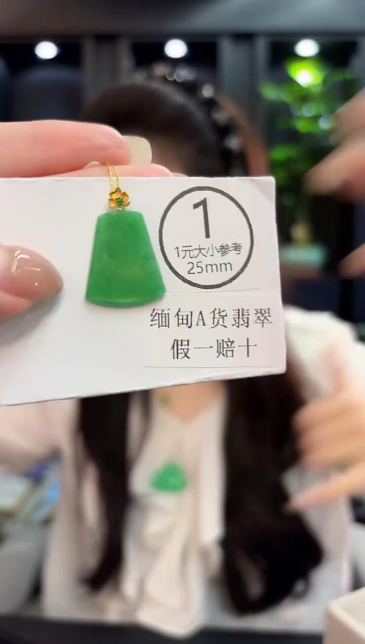 吊坠(不含链)18K金镶嵌翡翠 缅料A货/支持复检/一件