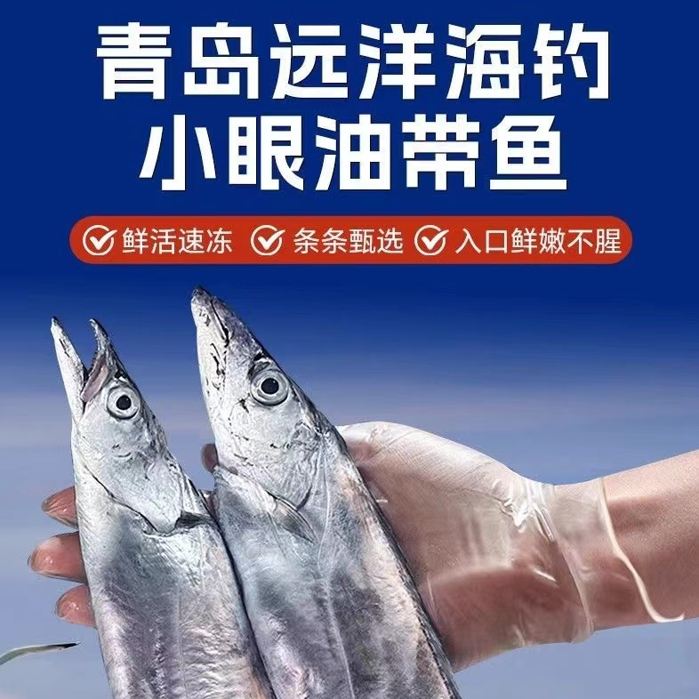 青岛本地大刀鱼纯野生钓带海捕鲜活速冻顺丰包邮