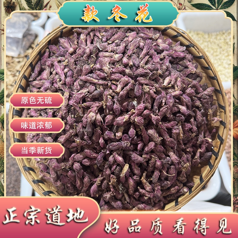 款冬花中药材生花 花蕾少杆 云南应季冬花 自然生晒冬花茶