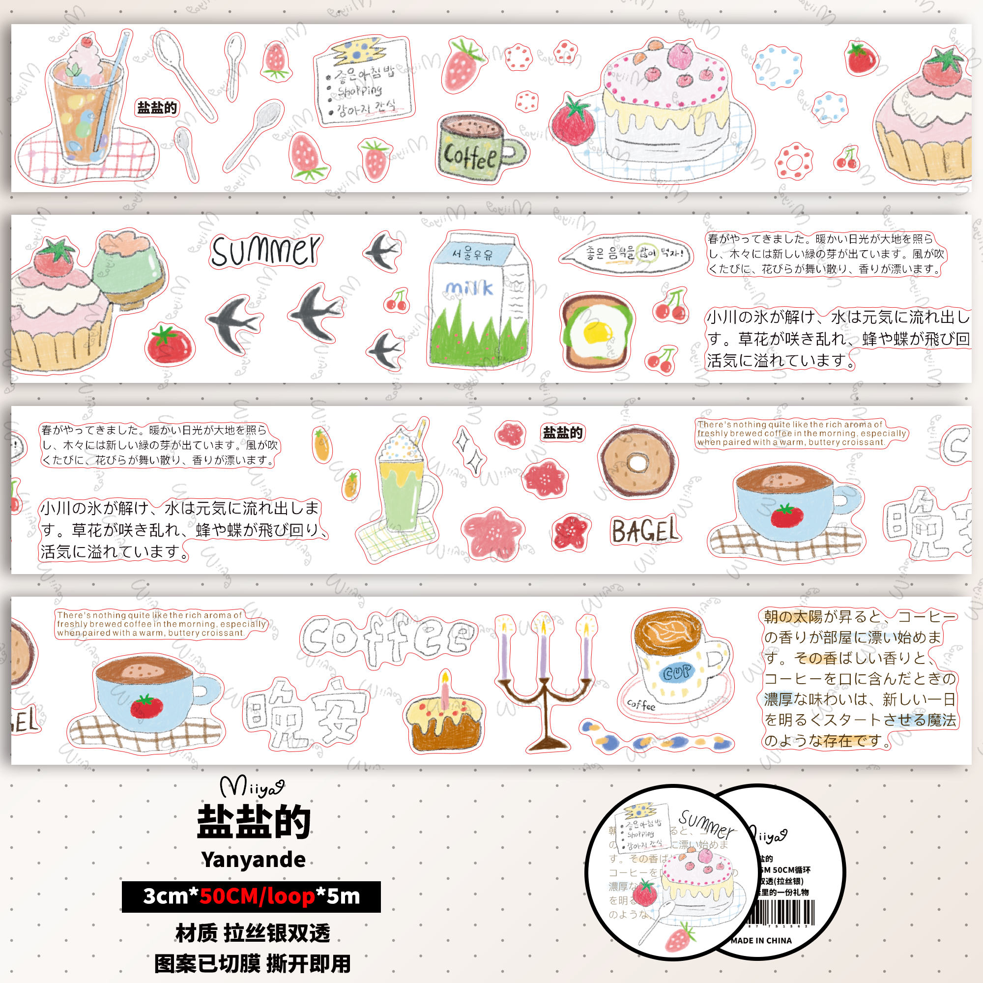 米娅纤纤Miiya盐盐的切膜双透盐系手帐胶带原创书写生活贴纸文创