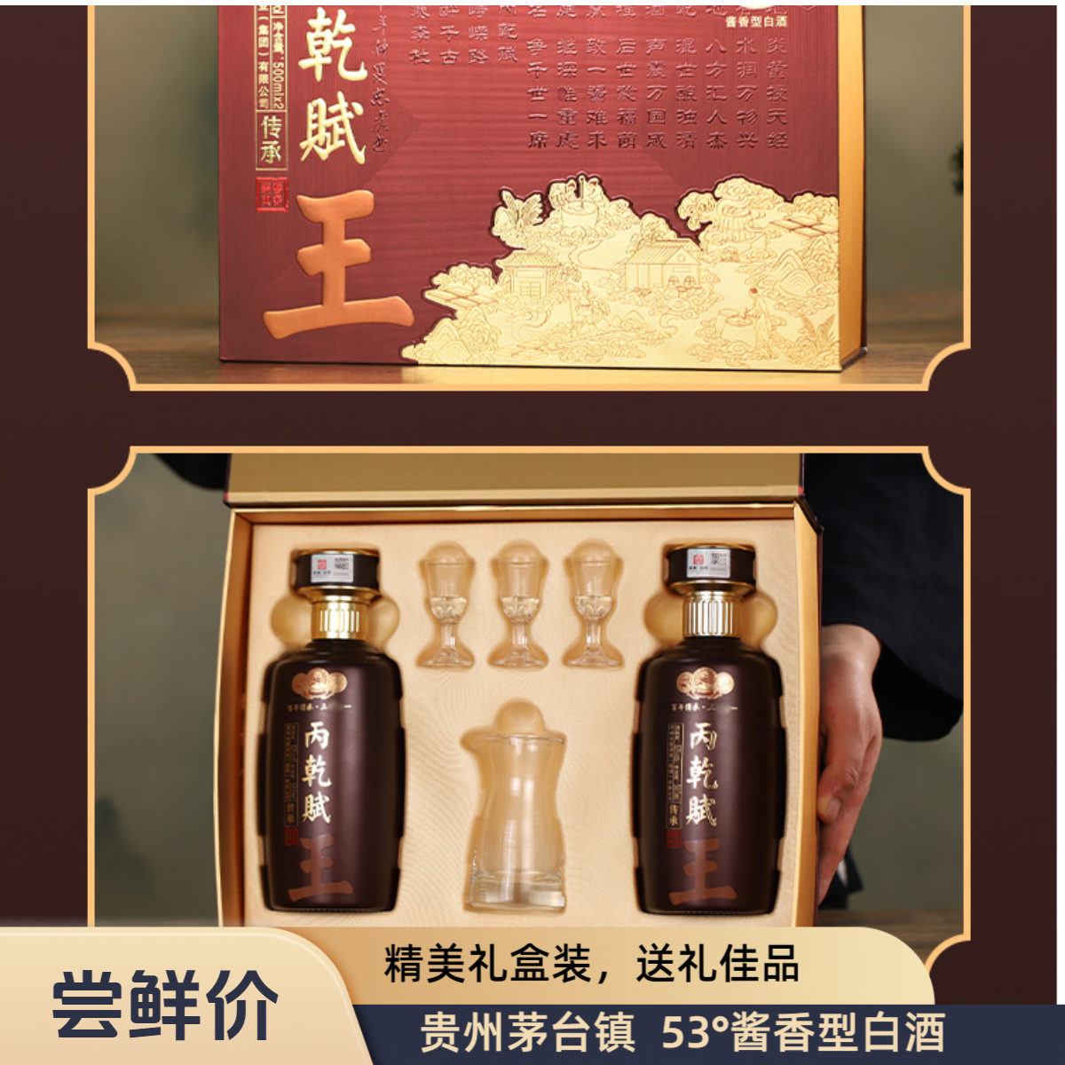 丙乾赋茅台镇经典53°酱香型白酒纯粮食适合送礼聚会53%Vol500ml