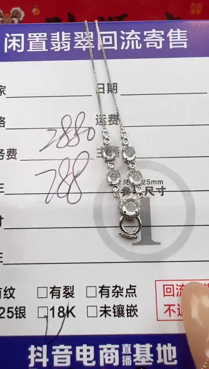 【闪购商品】翡翠吊坠(赠链)18K金镶嵌白冰蛋套链