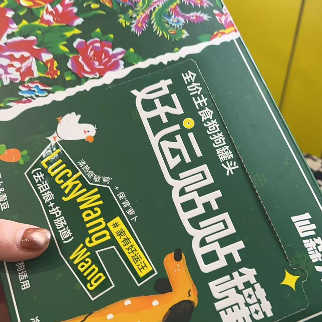 狗罐头食品哈哈哈哈哈