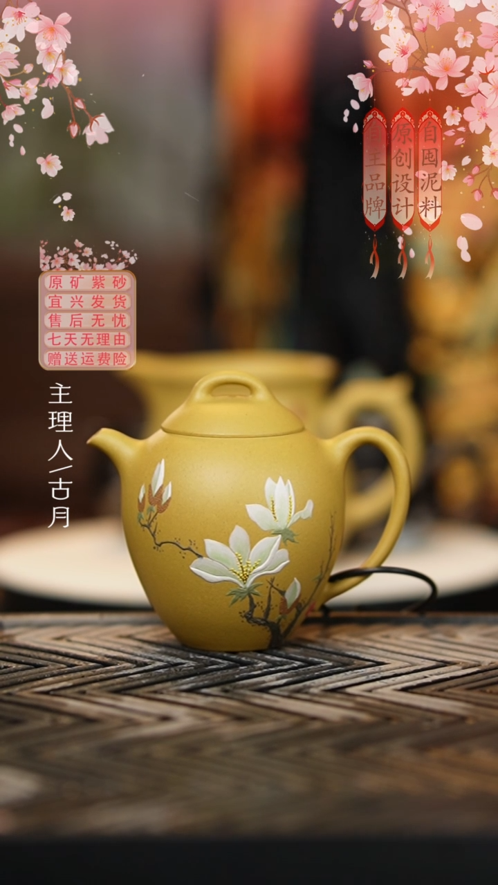 【古月壶来】BD989黄金段泥”玉兰“怀古160cc