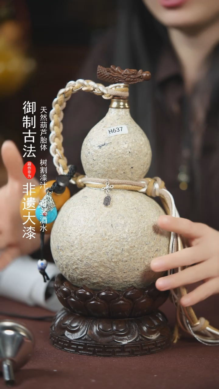 【闪购商品】637号600ml左右的非遗漆器酒葫芦