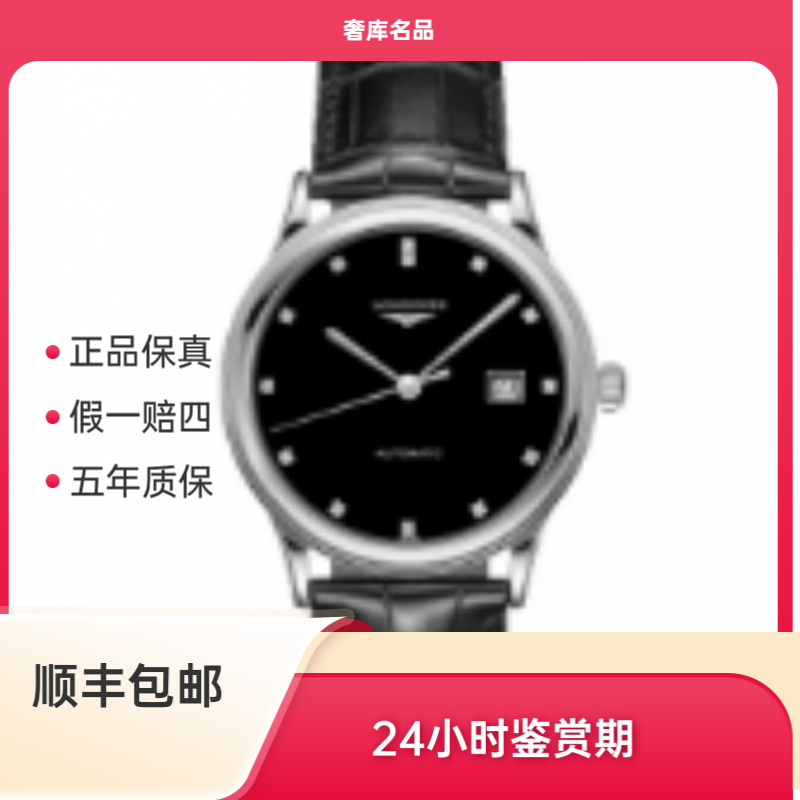 99新 Longines/浪琴 L4.984.4.57.2/军旗系列黑盘原镶钻/表径40