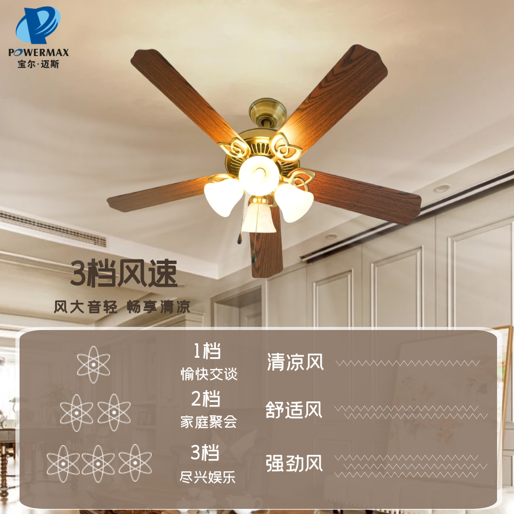 宝尔迈斯52寸装饰吊扇/家装风扇灯/餐厅咖啡厅氛围感吊扇