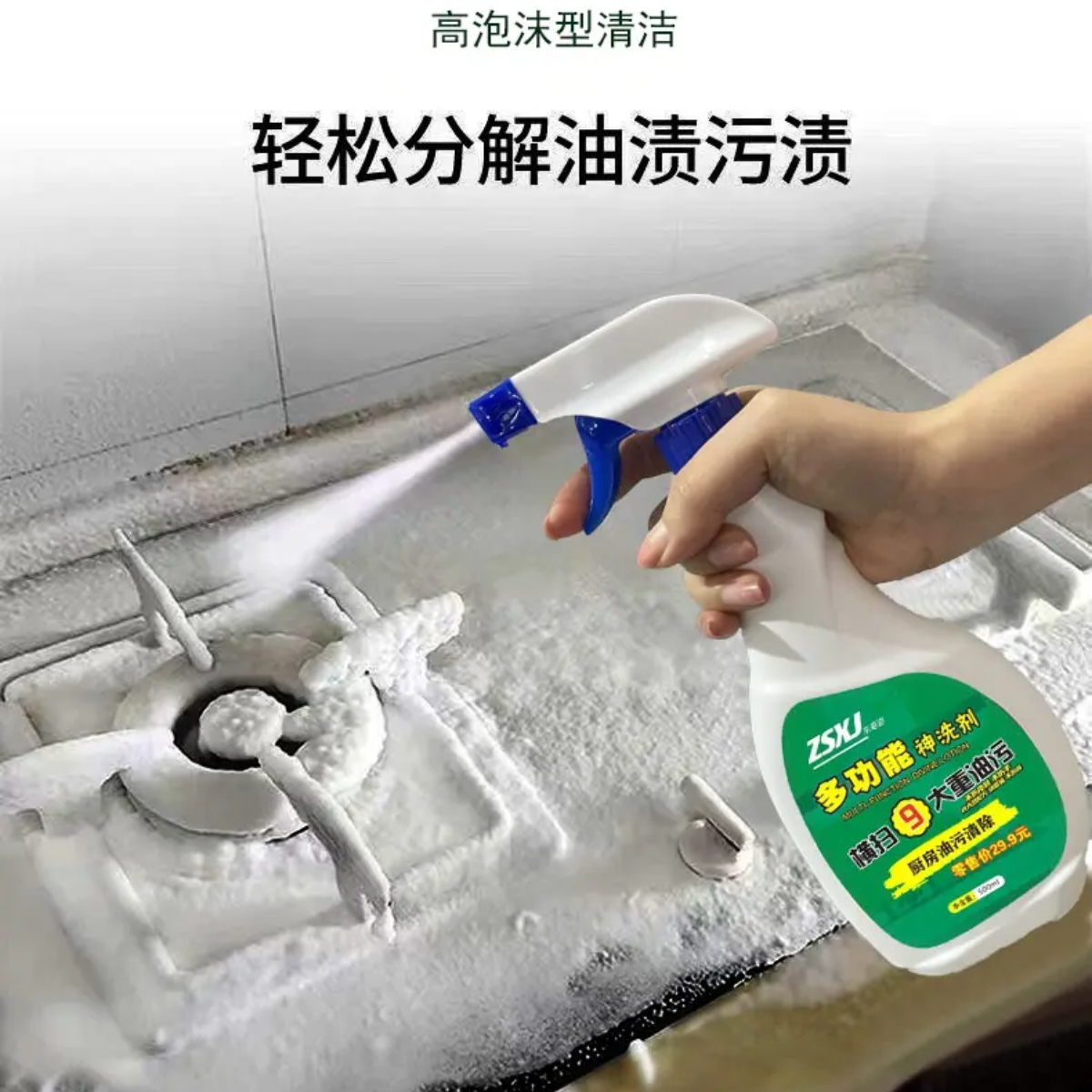 500毫升厨房油污净油污清洁剂多功能去污强效家用泡沫免洗去油