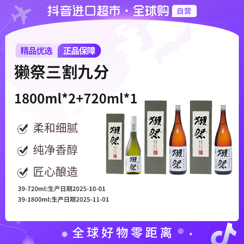 【自营】獭祭三割九分纯米清酒720ml*2/1800ml*2带盒新旧包装随机发