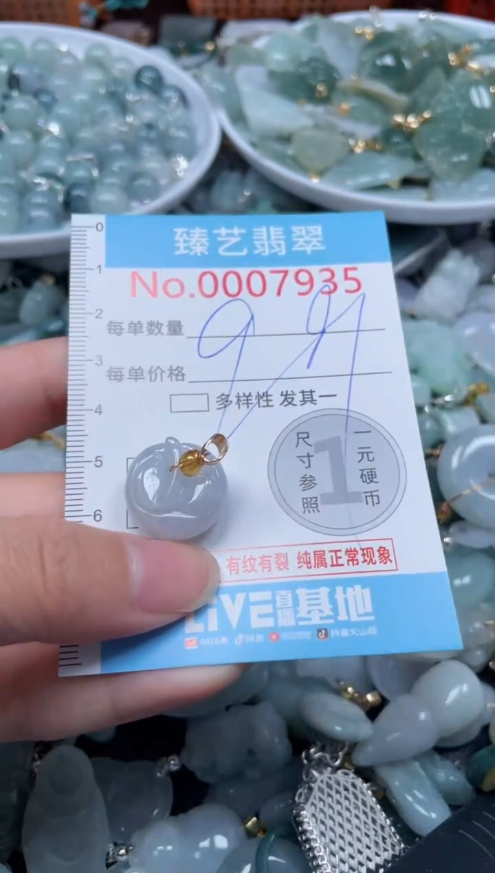 颈饰未镶嵌翡翠7935