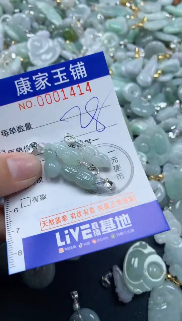 颈饰未镶嵌翡翠1414