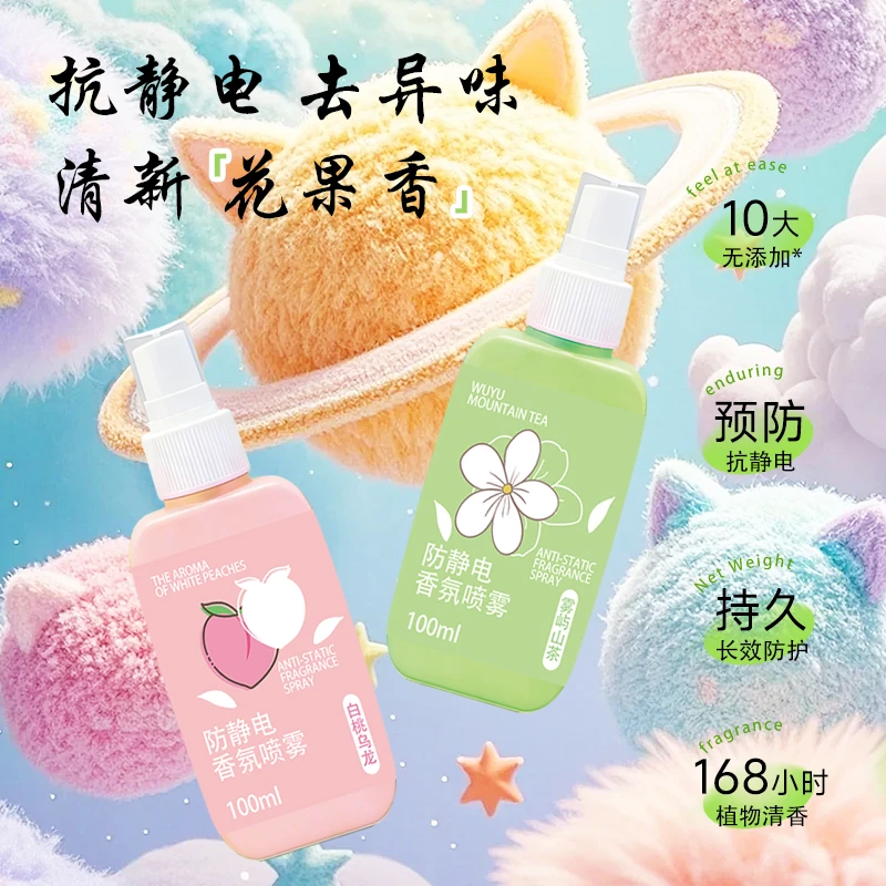 【到手2瓶】防静电喷雾衣服除静电头发衣物柔顺剂抗静电喷剂[G]