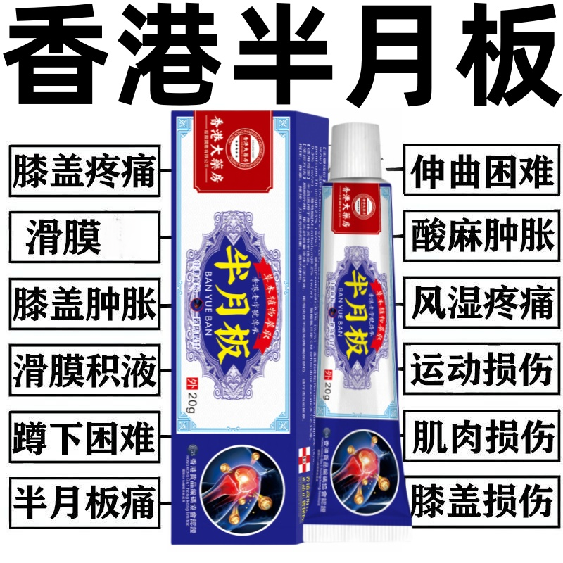 半月板香港日本半月板香港代购膝盖疼痛半月板舒缓撕裂官方正品