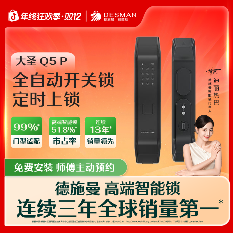 【官方】德施曼Q5P全自动智能门锁隐藏式指纹锁