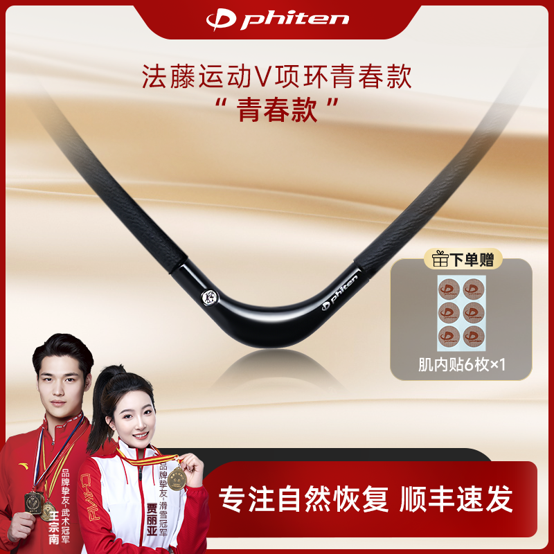 【运动员同款】Phiten/法藤美钛克荟萃V项环  运动时尚防水正品项链