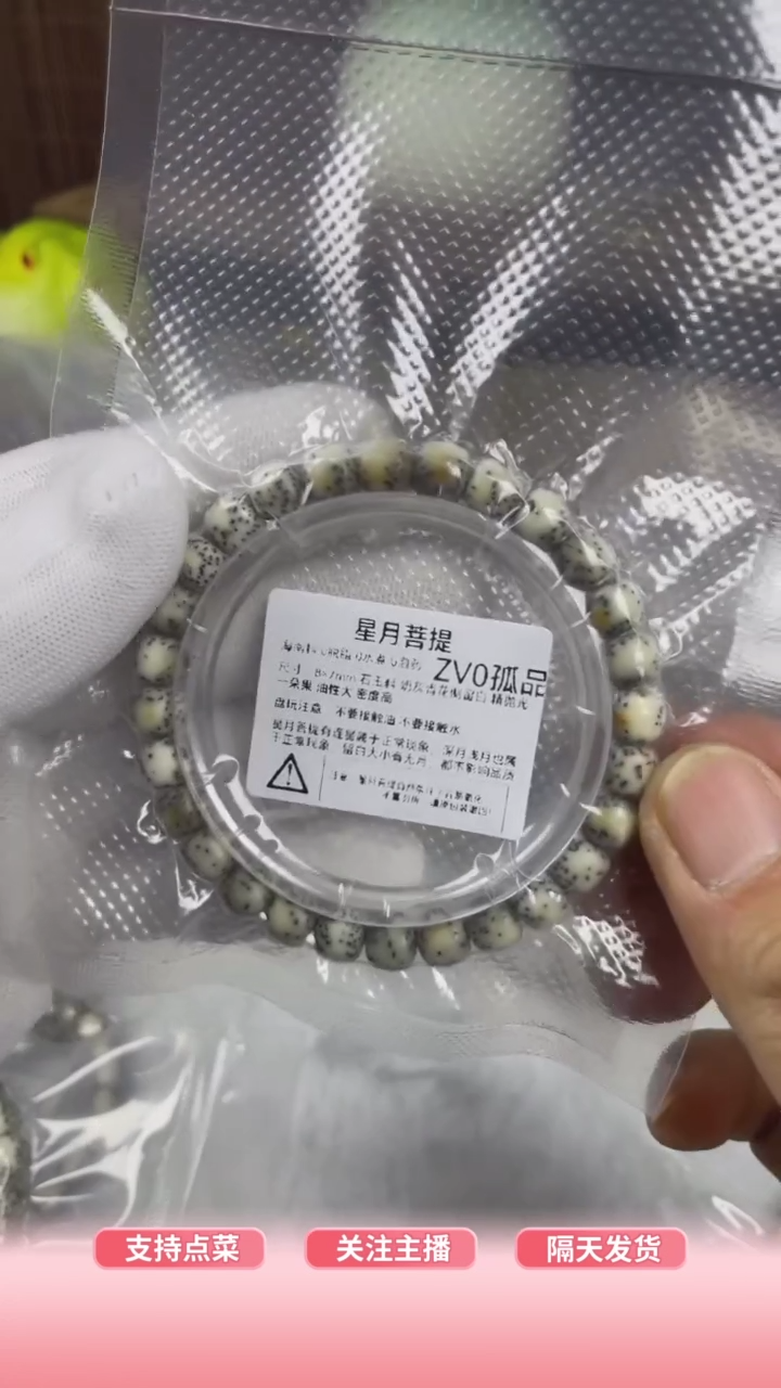 【闪购商品】星月菩提手串ZV0孤品 8*7灰包白青花侧留白