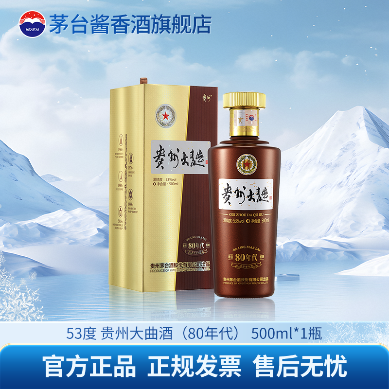 贵州大曲酒80年代酱香型白酒送礼自饮招待宴请53%Vol500ml
