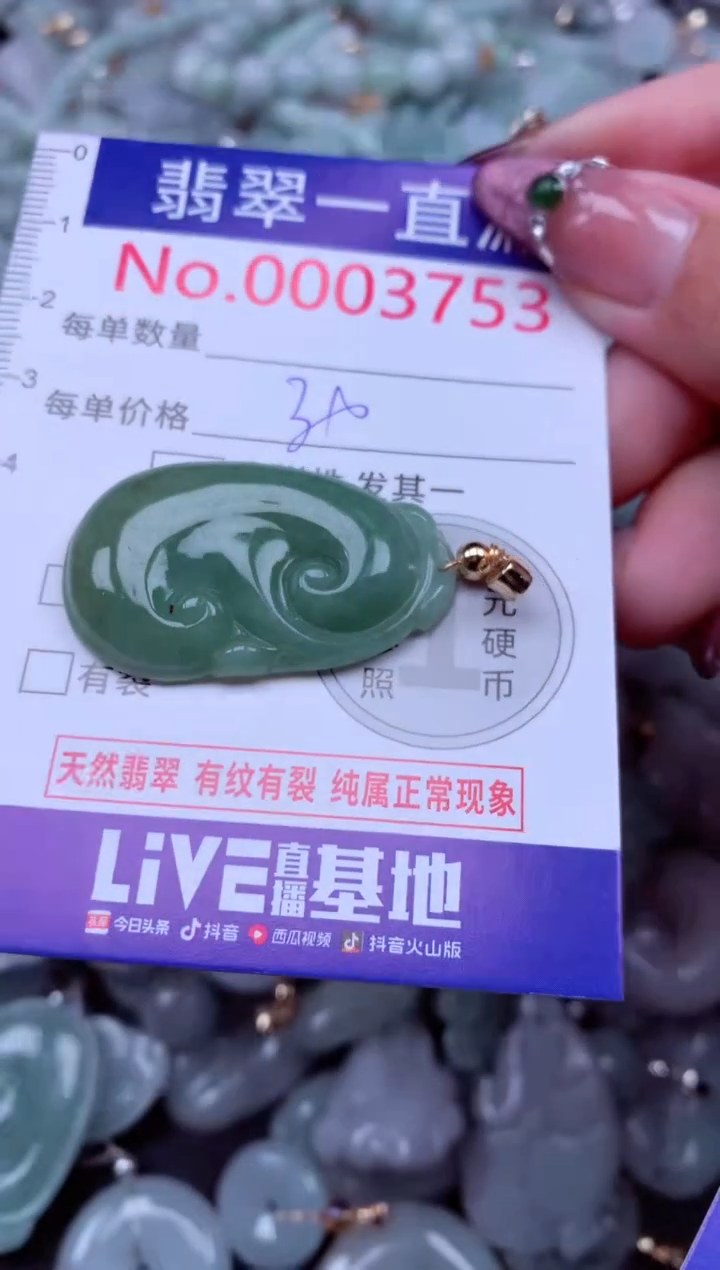 吊坠(不含链)未镶嵌翡翠3753