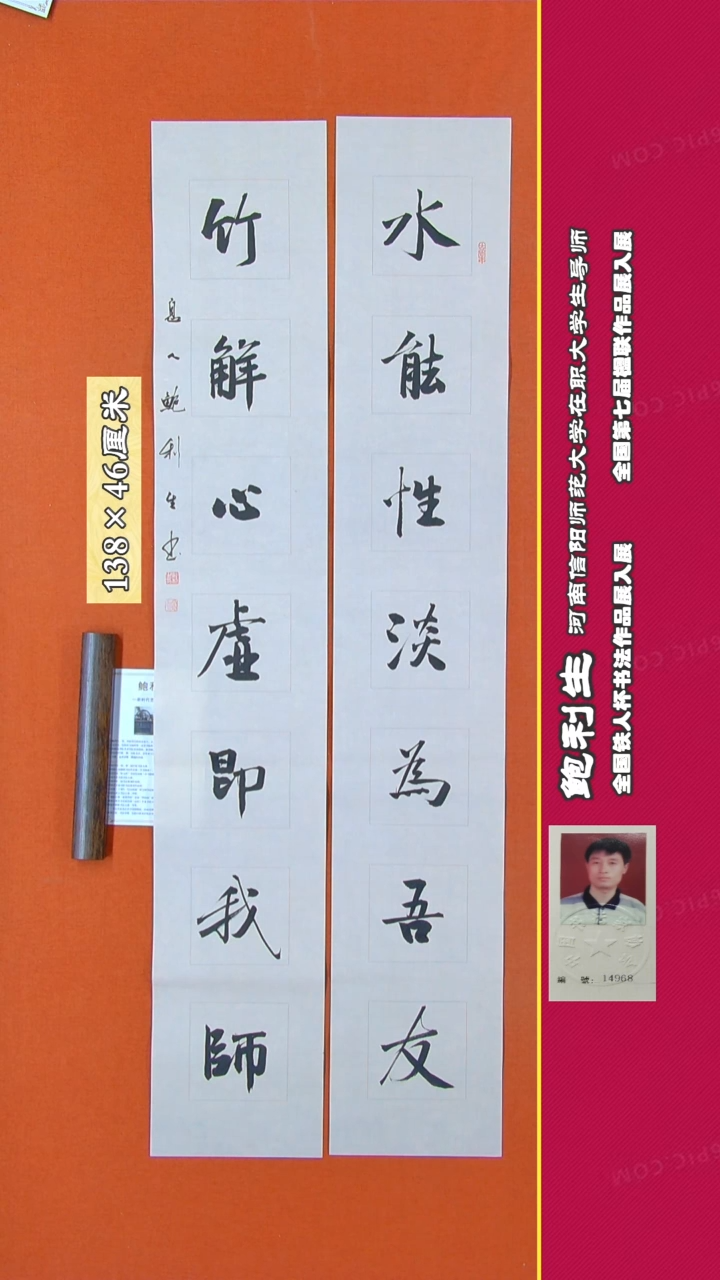 书法226R鲍利生书法作品