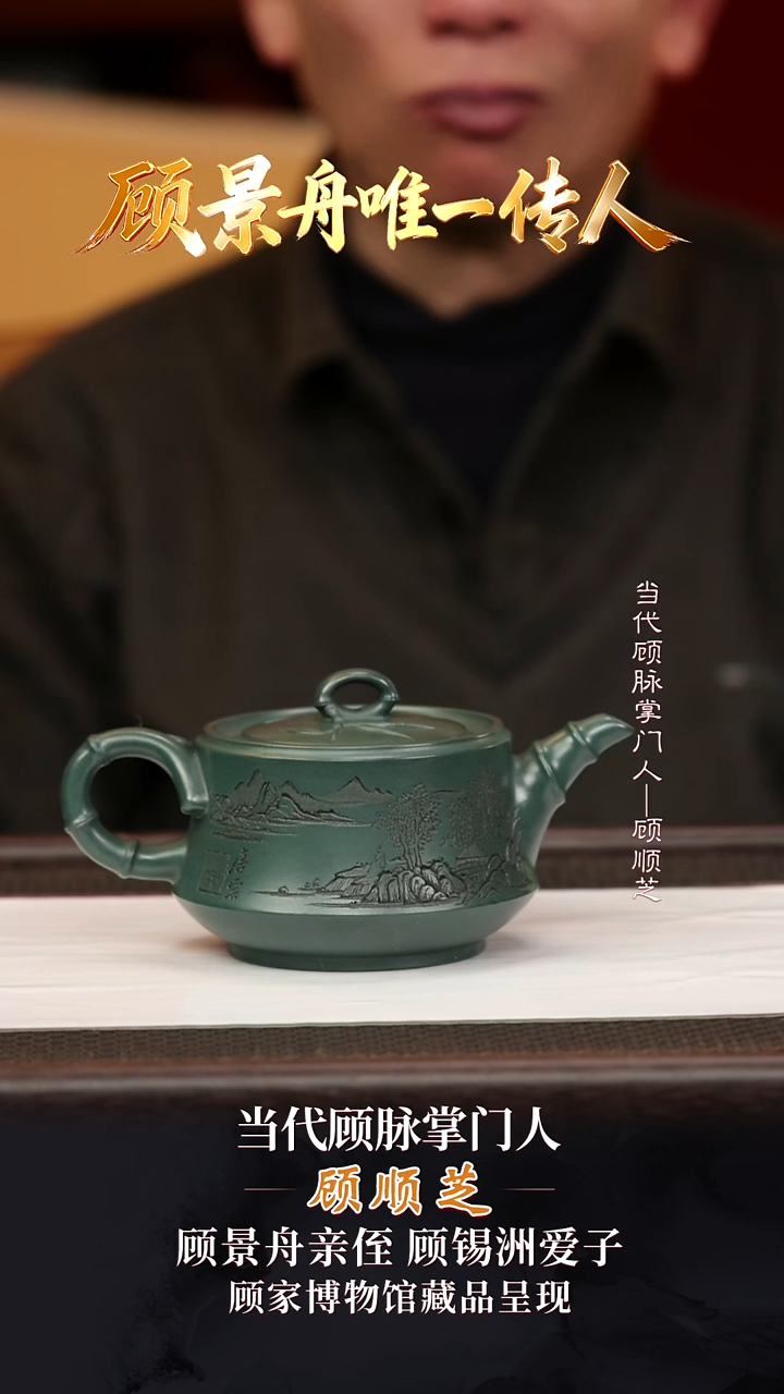 GSZ7竹趣顾氏墨绿泥300cc