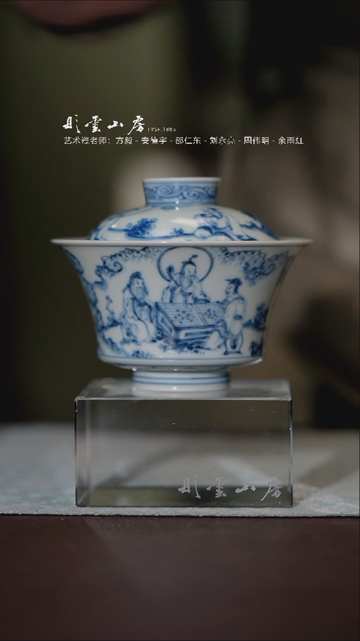 杯子且斋 空白期三清对弈盖碗