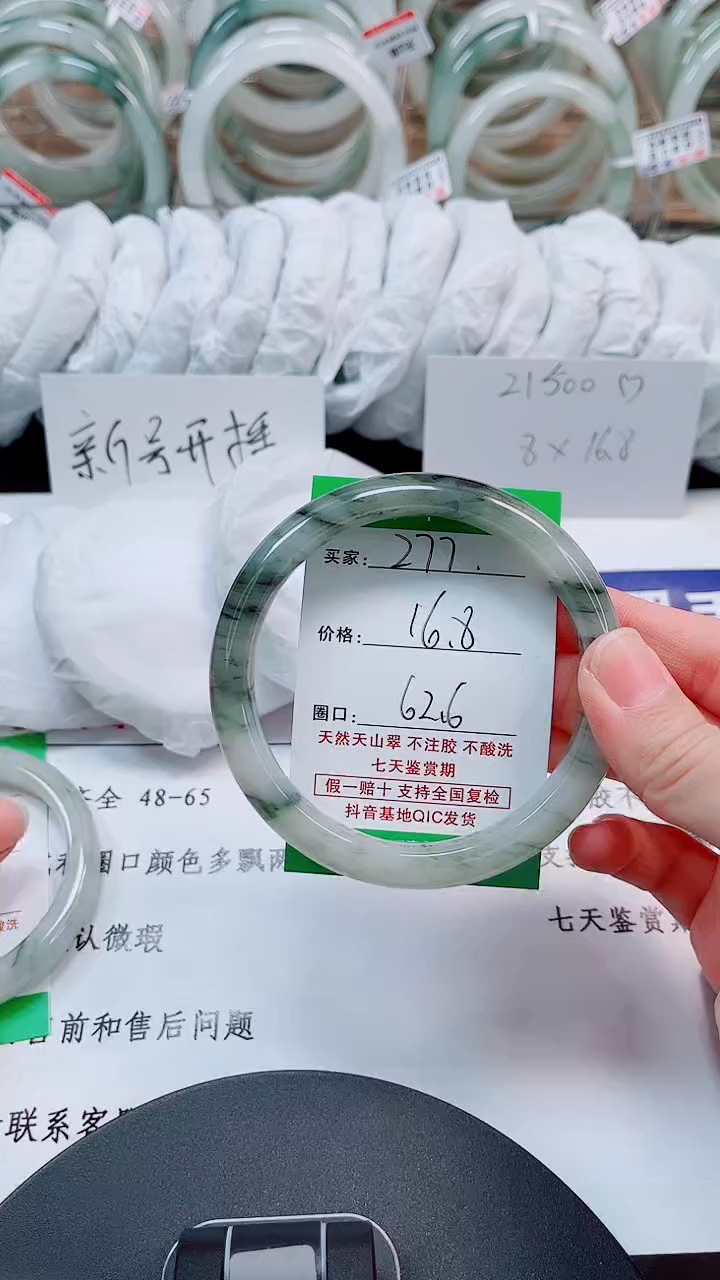 未镶嵌手镯石英质玉277-61/62
