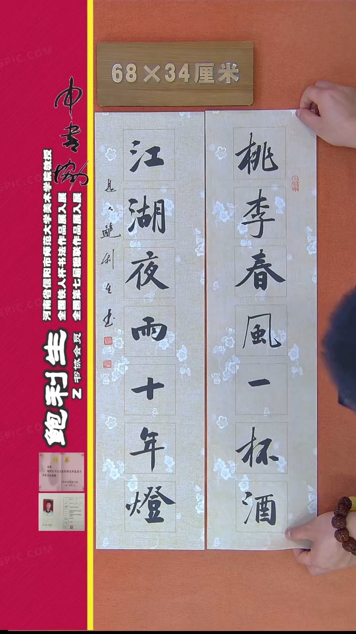 【闪购商品】书法163鲍利生书法作品