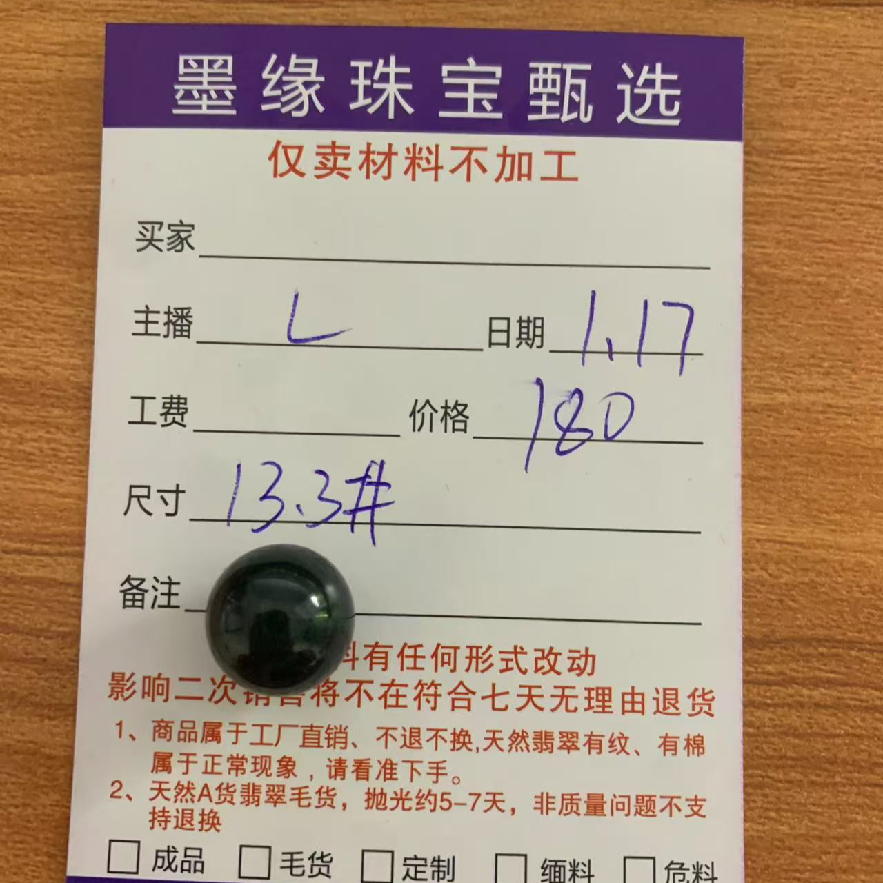 天然A货翡翠墨翠