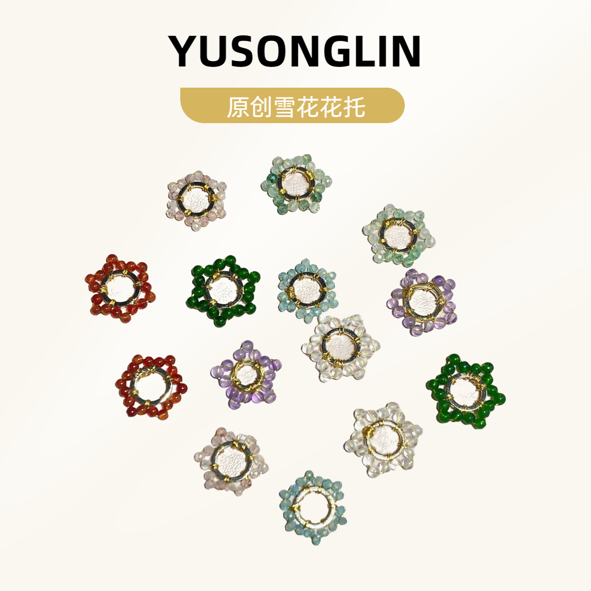 钰松霖原创设计天然水晶耳钉伴侣花托叠搭ins清新气质手工可爱