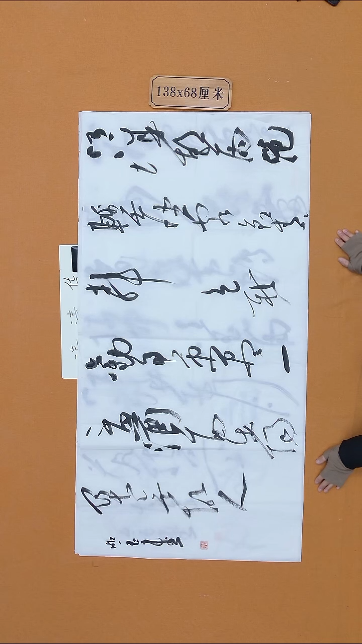 书法朗照玉 甘肃理S   68*138 八平尺  微折痕