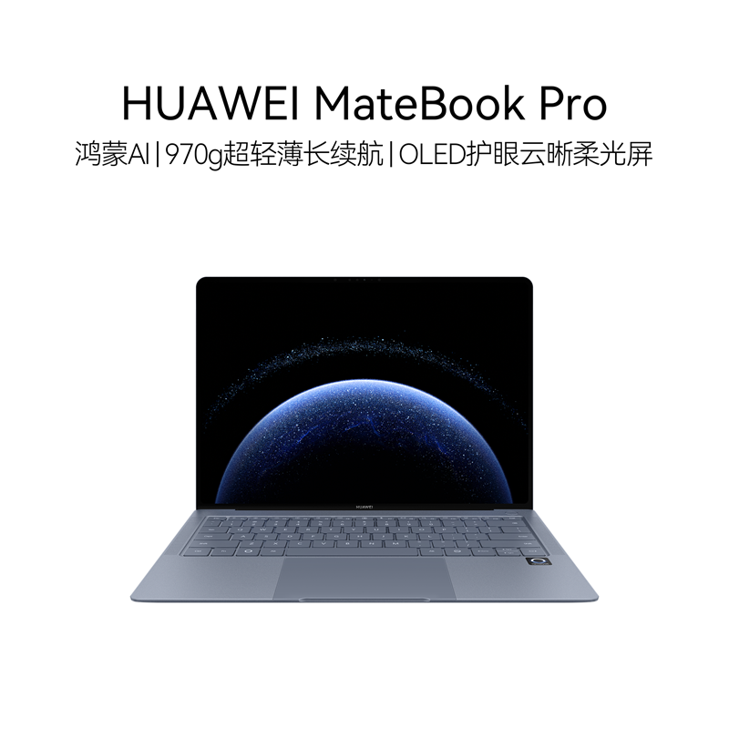 HUAWEI MateBook Pro 14.2英寸 鸿蒙AI 华为笔记本电脑