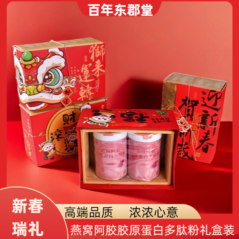 【新年礼盒装】燕窝阿胶胶原蛋白多肽粉乳清蛋白粉骨胶原蛋白肽